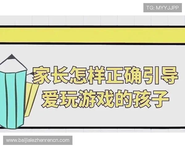 视讯游戏是不是真的适合所有年龄段玩家，家长应如何进行合理引导